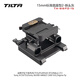 鐵頭 TILTA底座 15mm標準底座適用BMPCC/Z CAM/松下GH/S/索尼A7/佳能5D 【型2-鐵頭灰】15mm標準底座