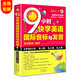 9小時快學(xué)英語國際音標(biāo)與發(fā)音 初中 高中 大學(xué)英語生活口語英標(biāo)書 英語入門自學(xué)教材