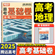 騰遠高考基礎卷2025版高中高三40分鐘練習新高考全國卷復習資料基礎題真題模擬卷提升訓練模擬卷萬唯高考 地理基礎卷70分