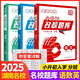 2025版走進(jìn)名校湖南小升初名校題庫 語(yǔ)文+數學(xué)+英語(yǔ)（3本套）湖南版