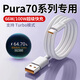 摯爵適用華為Pura70Pro+數(shù)據線100W快充pura70手機充電線66w閃充pura70ultra數(shù)據線雙type-c接口6a快充 【USB-C】6A快充線 1米線