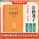 公孫龍子（外三種） 中華書(shū)局 三全本 中華經(jīng)典名著(zhù)全本全注全譯叢書(shū)
