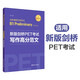 新版劍橋PET考試.寫作高分范文.劍橋通用五級考試B1 Preliminary for School