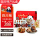 四川特產(chǎn)熊貓禮盒團(tuán)購特色美食小吃伴手禮盒團(tuán)購線下自取 四川味熊貓C款/1687g