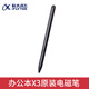 科大訊飛智能辦公本X3Pro星火認知大模型 語音轉(zhuǎn)文字電子筆記本手寫電紙書pdf閱讀器墨水屏平板 【原裝配件】X3原裝電磁筆