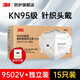 3M口罩 防花粉防風(fēng)沙防粉塵飛沫KN95級(jí)工業(yè)霧霾PM2.5成人防護(hù)囗罩 3m 9502V+【15只/盒】*1盒 有閥頭帶式