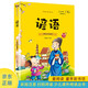 愛(ài)閱讀童年彩書(shū)坊 諺語(yǔ) 彩繪注音掃碼有音伴讀 幼兒早教啟蒙智力培養(yǎng)少兒國(guó)學(xué)文化科普故事書(shū) 知心姐姐盧勤推薦3-8歲兒童課外閱讀