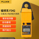 福祿克（FLUKE）F342 交直流小電流鉗形表1mA靈敏度小量程鉗形萬用表測量密集排線