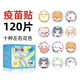 宋先生醫用輸液貼疫苗貼創(chuàng  )可貼防水臉部點(diǎn)痣兒童卡通可愛(ài)圖案圓形可洗澡 可愛(ài)卡通型【120片/盒】適用傷口：打針/點(diǎn)痣/痘