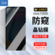 京送vivo Y200i鋼化膜防窺膜防偷看V2354A高清膜防指紋防摔防爆抗藍(lán)光全屏vivoy200i手機(jī)玻璃保護(hù)貼膜 【防窺膜-保護(hù)隱私防偷看】1片裝