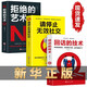 全3冊回話(huà)的技術(shù)請停止無(wú)效社交拒絕的藝術(shù)回話(huà)的技巧人際溝通高情商口才聊天術(shù)人際交往書(shū)籍