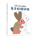 兔子好餓好餓 田鼠阿佛作家李歐李?yuàn)W尼新作 藝術(shù)啟蒙想象力培養(yǎng)創(chuàng)意手工書 3-6歲 愛心樹童書