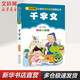 千字文 彩圖注音版 小學(xué)生讀物一二年級課外閱讀書(shū)籍