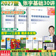 【官方可選】2027/2026 張宇27考研數學(xué) 張宇基礎30講高數線(xiàn)代概率 張宇強化36講 張宇1000題 可搭張劍英語(yǔ)肖秀榮腿姐徐濤政治湯家鳳李永樂(lè )數學(xué) 【27版】張宇基礎30講+課程全套 數學(xué)一