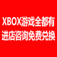XBOX微軟（Microsoft）Xbox ONES/Series/X/S XSS/XSX游戲軟件 激活碼 xox游戲代購【聯(lián)系客服下單】