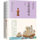 吳晗論明史江蘇人民出版社吳晗 著(zhù) 書(shū)籍 圖書(shū)