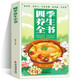 四季養(yǎng)生全書 營(yíng)養(yǎng)食譜調(diào)理食補(bǔ)實(shí)用藥膳健康保健飲食起居五臟調(diào)理運(yùn)動(dòng)休閑美容養(yǎng)顏養(yǎng)生大全中醫(yī)書籍