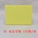 簡(jiǎn)刻 大號便利貼 A5大便利貼會(huì )議作業(yè)記錄可粘N次貼彩色記事貼便簽紙辦公文具100張 熒光黃色A5 