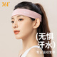 361°瑜伽發(fā)帶止汗女吸汗跑步導汗帶瑜伽頭巾新款頭帶男生健身頭套 柔粉(730)