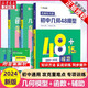 自選】初中幾何48模型+幾何輔助線+函數(shù)2025版作業(yè)幫專項突破中考開卷速查一本通數(shù)學(xué)初中數(shù)學(xué)壓軸題重難點題型萬能模板附答案解析 七八九年級初中通用 初中幾何48模型+幾何輔助線2025+函數(shù)2025