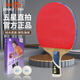 雙魚(yú)（DOUBLE FISH）單拍直拍短柄初學(xué)比賽訓練專(zhuān)用乒乓球拍雙面反膠【5A+E 附2球】