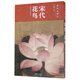 宋代花鳥(niǎo)(精)/歷代名畫(huà)匯