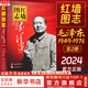 【正版包郵可選】紅墻圖志毛澤東2冊 紅墻圖志上下冊 同款講述共和國奮發(fā)圖強的故事 透過(guò)地理看歷史 李不白 歷史大變中國近代史 中國政治歷史書(shū)籍 新華文軒旗艦店 紅墻圖志毛澤東 上下冊