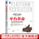 官網(wǎng) 改變世界的商業(yè)模式 互聯(lián)網(wǎng)營銷推廣技巧大全 網(wǎng)絡(luò)營銷交易方法 傳統(tǒng)企業(yè)轉(zhuǎn)型網(wǎng)紅經(jīng)濟(jì)學(xué)平臺革命和變革趨勢書籍