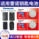 松下（Panasonic）原裝CR2032適用于東風(fēng)雷諾汽車鑰匙遙控器電池科雷傲 科雷嘉 風(fēng)郎 卡繽 CR2032【2粒裝】