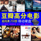 豆瓣高分電影精選移動(dòng)硬盤(pán)下載好高評分335部高清MP4視頻經(jīng)典高分電影視作品電視投影儀多媒體移動(dòng)硬盤(pán) 500G多媒體USB硬盤(pán)裝250部豆瓣超高清電影