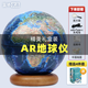 開(kāi)學(xué)季禮物 藍橋地球儀兒童AR地球儀禮物 朋宸fun地球儀滾珠款小學(xué)生用初中生地理學(xué)習用品 AR高清帶燈小夜燈辦公室擺件 12英寸海溝款(【30cm】