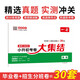 一本英語(yǔ)小升初考卷大集結(jié) 2025小學(xué)升初中名校沖刺模擬卷畢業(yè)卷招生分班卷真題卷專項(xiàng)突破總復(fù)習(xí)測(cè)試卷