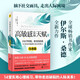 高敏感是種天賦3：溝通篇（全新升級(jí)版）
