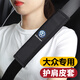 汽車安全帶護肩套 車載保險帶護肩套加長款四季通用一對裝男士女土防勒脖保護套 汽車用品大全車內(nèi)飾品擺件 大眾邁騰帕薩特朗逸寶來速騰探岳途岳途觀L高爾夫 一對/2條裝（黑色）