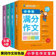 全4冊小學(xué)生作文寶典 小學(xué)生滿(mǎn)分作文 黃岡作文寫(xiě)作能力提升 7-8歲寫(xiě)人記事描景狀物寫(xiě)作技巧提高