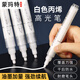 【全網(wǎng)低價(jià)】蒙瑪特 丙烯馬克筆防水畫鞋套裝手繪diy咕卡丙烯筆畫丙烯顏料白色3支  MPN0154CN*3-XZY23 速寫 馬克筆繪畫
