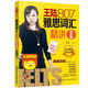 王陸807雅思詞匯精講聽力篇（小黃鴨版）