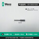 維拉（WERA）進(jìn)口十字螺絲批頭851/1Z/4Z德國加長(cháng)電動(dòng)批頭特級起子風(fēng)批刀頭組 單只PH0x50/刀頭2.5（35531001）