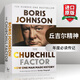The Churchill Factor: How One Man Made History 英文原版 丘吉爾的精神:如何一人造就歷史