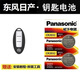 松下適用于東風(fēng)日產(chǎn)逍客奇駿騏達勁客途達樓蘭軒逸天籟汽車遙控鑰匙電池尼桑鎖匙電子 日產(chǎn)專用-兩粒