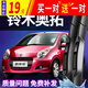 適用于長(cháng)安鈴木新奧拓雨刮器原裝原廠(chǎng)無(wú)骨汽車(chē)膠條老奧拓雨刷片 新奧拓 前雨刮器【一體無(wú)骨】