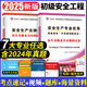 認準正版】初級注冊安全工程師2025新版教材全套考試含24年歷年真題試卷2024官方注安師資料中級化工其他安全實(shí)務(wù)建筑施工道路習題集視頻題庫 初級【其它安全+法規】真題試卷+考點(diǎn)+視頻