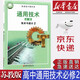 【新華書店正版】新版蘇教版高中通用技術(shù)必修二2技術(shù)與設(shè)計2課本教材教科書高中通用技術(shù)江蘇鳳凰教育出版