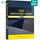 圖解《建筑設計防火規范（2018年版）》（雙色版）