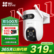 螢石C8C室外高清監控攝像頭無(wú)線(xiàn)防水全彩家用球機360度全景旋轉云臺監控器戶(hù)外門(mén)口看店視像頭手機遠程 1000萬(wàn)H9C雙鏡頭【雙攝旗艦版】 64GB內存卡【下單升級128GB】 其它
