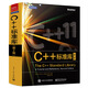 二手C++標準庫（第2版） (德)約祖蒂斯(Nicolai M.Josuttis) 著(zhù);侯 85新