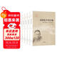 袁同禮年譜長(cháng)編 中華書(shū)局