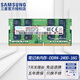 三星（SAMSUNG）原廠原裝 DDR4 PC4 四代筆記本一體機(jī)電腦內(nèi)存條 SODIMM 適用聯(lián)想戴爾華碩惠普宏碁蘋果微星威聯(lián)通 DDR4 2400 16GB 筆記本內(nèi)存