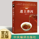 迷上普洱 云南普洱圖騰藝術(shù)中國(guó)茶經(jīng)茶葉 茶道茶藝泡茶品鑒茶文化書(shū)籍品鑒茶藝入門 石昆牧 普洱茶書(shū)籍基礎(chǔ)知識(shí)入門 民族文化
