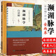瀕湖脈學(xué)譯注+瀕湖脈學(xué)第5版 共2本